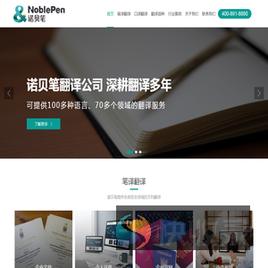 诺贝笔深圳翻译公司