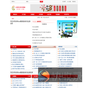 四维力度乡风文明网
