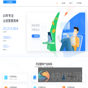 开店管家