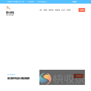 吾心伴说