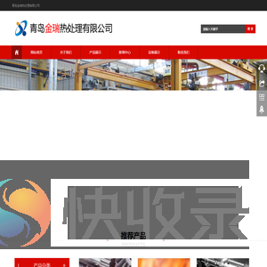 热处理,青岛热处理,即墨热处理,热处理加工,网带炉,多用炉,氮化炉,青岛金瑞热处理有限公司