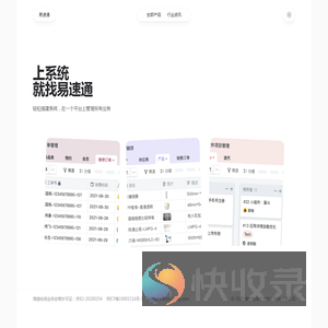易速通