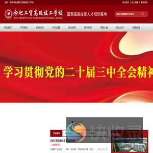 合肥工贸高级技工学校
