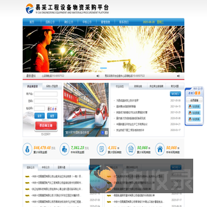易采工程设备物资采购平台