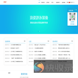 浪姿游泳装备