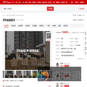 【天津万科金域蓝湾小区,二手房,租房】