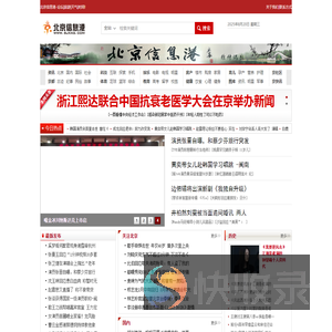北京信息港