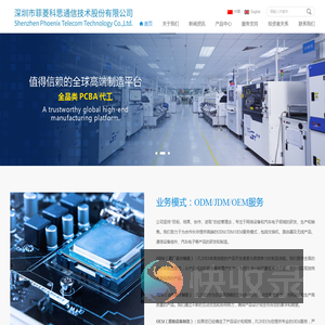 深圳市菲菱科思通信技术股份有限公司