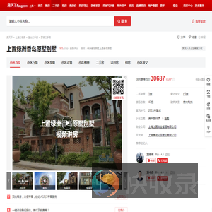【上海上置绿洲香岛原墅别墅小区,二手房,租房】