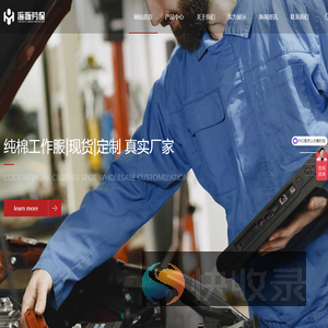 海源劳保工作服工装定制