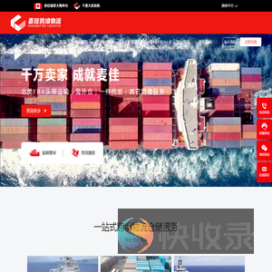 麦佳跨境物流