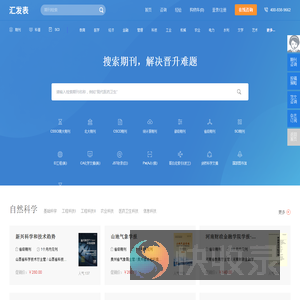 学术期刊咨询