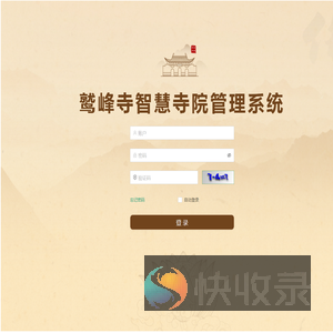 智慧寺庙管理系统