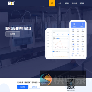 医学装备设备管理软件