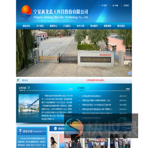 宁夏新龙蓝天科技股份有限公司