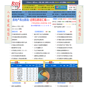 八千家网/
