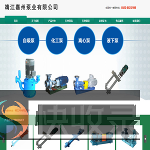 靖江嘉州泵业有限公司