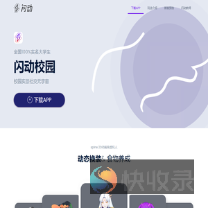 闪动校园