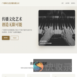 广州禅奇文化传播有限公司