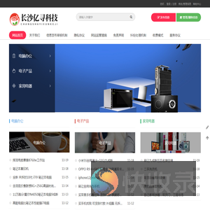 长沙亿寻科技