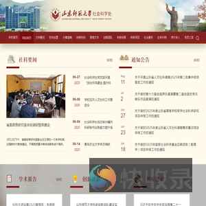 山师社会科学处