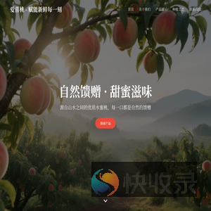 爱喜桃