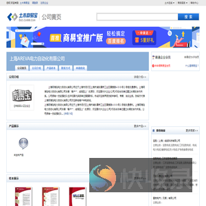 上海AREVA电力自动化有限公司