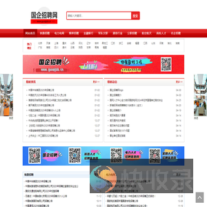 国企招聘网