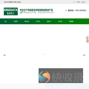 深圳市勤德电子有限公司