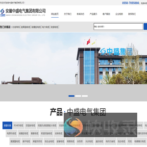 安徽中盛电气集团有限公司