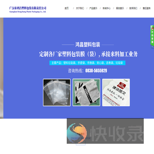 广汉市鸿昌塑料包装有限责任公司