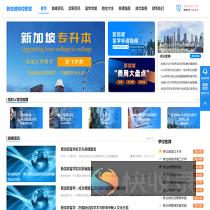 新加坡留学一站式解决![新加坡留学高校联盟网]