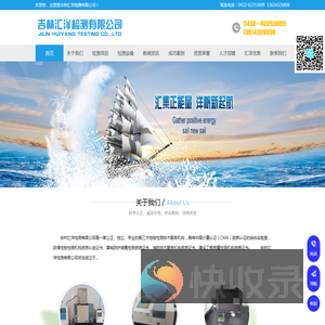 吉林第三方检测公司,吉林空调检测,吉林环境检测公司,吉林防雷防静电检测,吉林水质检测,吉林汇洋检测有限公司