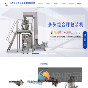 山东松远自动化设备有限公司