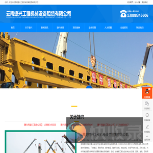 昆明捷兴工程机械设备租赁有限公司