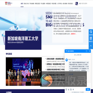 新加坡南洋理工大学