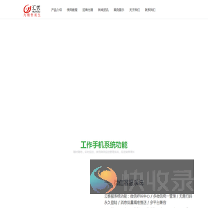 红鹰工作手机