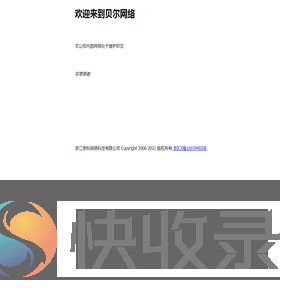 贝尔网络
