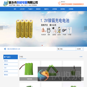 新乡市利威电源有限公司