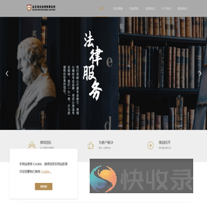 北京市农权律师事务所