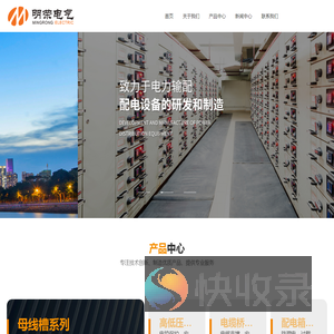 江苏明荣电气科技有限公司