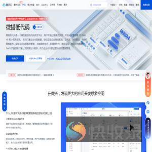 腾讯云微搭低代码