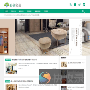 家居全屋定制「孔雀家装网」专注家装二十年