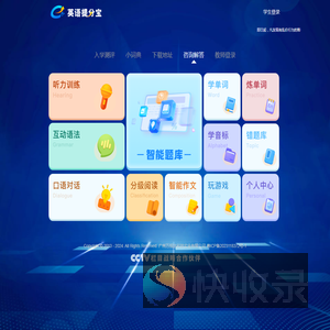 英语提分宝