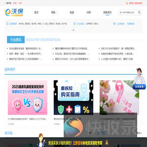 2025年保险新闻资讯