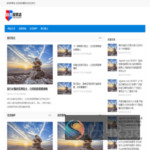 自然探索志