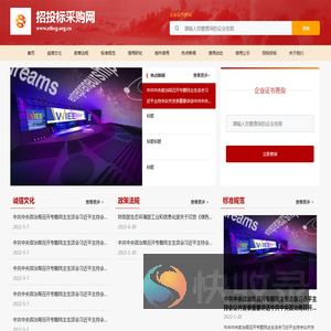 中国招投标服务平台