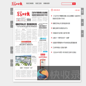 张家口日报数字报