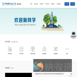 中国科大迎新管理