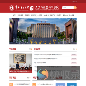 人文学院